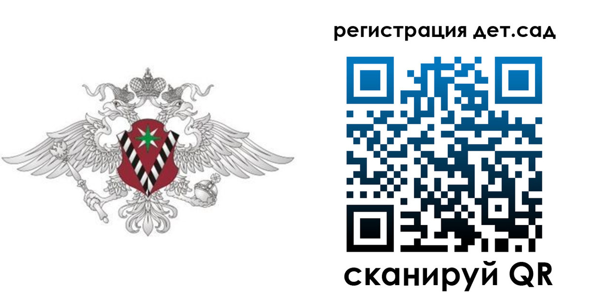 регистрация для дет. сада в Корсакове