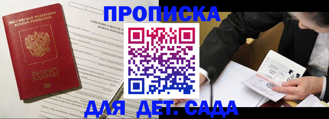 прописка для кредита в Корсакове