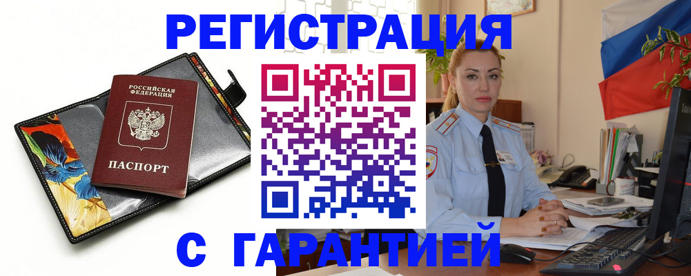 прописка для кредита в Корсакове
