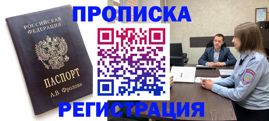 временная регистрация адрес в Корсакове